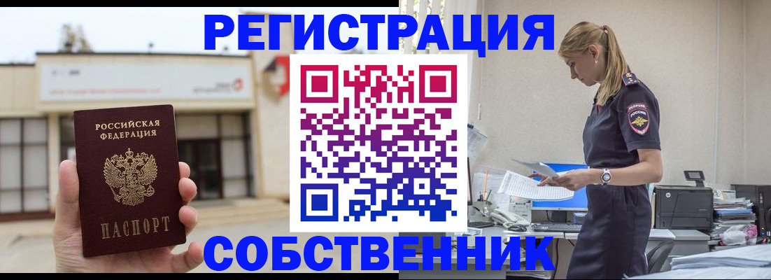 временная регистрация для школы в Дрезне